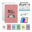 おもしろ イラスト iPad ケース 第10世代 第9世代 第8世代 第7世代 第6世代 かわいい 韓国 10.9インチ 10.2インチ iPad Air M2...
