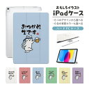 おもしろ イラスト iPad ケース 第10世代 第9世代 第8世代 第7世代 第6世代 かわいい 韓国 10.9インチ 10.2インチ iPad Air M2...