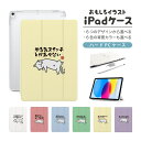 おもしろ イラスト iPad ケース 第10世代 第9世代 第8世代 第7世代 第6世代 かわいい 韓国 10.9インチ 10.2インチ iPad Air M2...