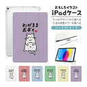 おもしろ イラスト iPad ケース 第10世代 第9世代 第8世代 第7世代 第6世代 かわいい 韓国 10.9インチ 10.2インチ iPad Air M2...
