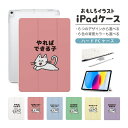 おもしろ イラスト iPad ケース 第10世代 第9世代 第8世代 第7世代 第6世代 かわいい 韓国 10.9インチ 10.2インチ iPad Air M2...