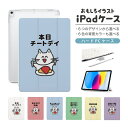 おもしろ イラスト iPad ケース 第10世代 第9世代 第8世代 第7世代 第6世代 かわいい 韓国 10.9インチ 10.2インチ iPad Air M2...