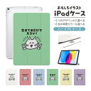おもしろ イラスト iPad ケース 第10世代 第9世代 第8世代 第7世代 第6世代 かわいい 韓国 10.9インチ 10.2インチ iPad Air M2...