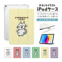 おもしろ イラスト iPad ケース 第10世代 第9世代 第8世代 第7世代 第6世代 かわいい 韓国 10.9インチ 10.2インチ iPad Air M2...