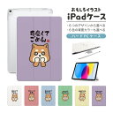 おもしろ イラスト iPad ケース 第10世代 第9世代 第8世代 第7世代 第6世代 かわいい 韓国 10.9インチ 10.2インチ iPad Air M2 11インチ 13インチ Air5 Air4 iPad mini A17 Pro mini6 mini5 iPad Pro 12.9インチ カバー おしゃれ かわいい ぐうたら 犬 柴犬