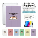 おもしろ イラスト iPad ケース 第10世代 第9世代 第8世代 第7世代 第6世代 かわいい 韓国 10.9インチ 10.2インチ iPad Air M2 11インチ 13インチ Air5 Air4 iPad mini A17 Pro mini6 mini5 iPad Pro 12.9インチ カバー おしゃれ かわいい やる気スイッチ故障中 ネコ 犬