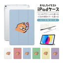 おもしろ イラスト iPad ケース 第10世代 第9世代 第8世代 第7世代 第6世代 かわいい 韓国 10.9インチ 10.2インチ iPad Air M2 11インチ 13インチ Air5 Air4 iPad mini A17 Pro mini6 mini5 iPad Pro 12.9インチ カバー おしゃれ かわいい ネガティブ 柴犬 犬 ワンちゃん