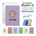 おもしろ イラスト iPad ケース 第10世代 第9世代 第8世代 第7世代 第6世代 かわいい 韓国 10.9インチ 10.2インチ iPad Air M2...