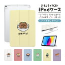 おもしろ イラスト iPad ケース 第10世代 第9世代 第8世代 第7世代 第6世代 かわいい 韓国 10.9インチ 10.2インチ iPad Air M2 11インチ 13インチ Air5 Air4 iPad mini A17 Pro mini6 mini5 iPad Pro 12.9インチ カバー おしゃれ かわいい 食べ物 うどん そば ねこ いぬ