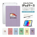 おもしろ イラスト iPad ケース 第10世代 第9世代 第8世代 第7世代 第6世代 かわいい 韓国 10.9インチ 10.2インチ iPad Air M2...