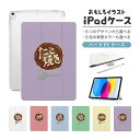 おもしろ イラスト iPad ケース 第10世代 第9世代 第8世代 第7世代 第6世代 かわいい 韓国 10.9インチ 10.2インチ iPad Air M2 11インチ 13インチ Air5 Air4 iPad mini A17 Pro mini6 mini5 iPad Pro 12.9インチ カバー おしゃれ かわいい お好み焼き たこ焼き ラーメン