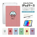 おもしろ イラスト iPad ケース 第10世代 第9世代 第8世代 第7世代 第6世代 かわいい 韓国 10.9インチ 10.2インチ iPad Air M2...