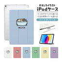 おもしろ イラスト iPad ケース 第10世代 第9世代 第8世代 第7世代 第6世代 かわいい 韓国 10.9インチ 10.2インチ iPad Air M2...