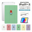 おもしろ イラスト iPad ケース 第10世代 第9世代 第8世代 第7世代 第6世代 かわいい 韓国 10.9インチ 10.2インチ iPad Air M2 11インチ 13インチ Air5 Air4 iPad mini A17 Pro mini6 mini5 iPad Pro 12.9インチ カバー かわいい タコライス おにぎり