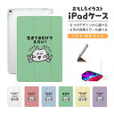 おもしろ イラスト iPad ケース カバー ペン収納 第10世代 第9世代 第8世代 第7世代 第6世代 韓国 可愛い 10.9インチ 10.2インチ iPad Air M2 11インチ 13インチ Air5 Air4 iPad mini A17 Pro mini6 mini5 iPad Pro 12.9インチ カバー ポシティブ 猫 ネコ ねこ