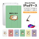 おもしろ イラスト iPad ケース カバー ペン収納 第10世代 第9世代 第8世代 第7世代 第6世代 韓国 可愛い 10.9インチ 10.2インチ iPad Air M2 11インチ 13インチ Air5 Air4 iPad mini A17 Pro mini6 mini5 iPad Pro 12.9インチ カバー ぐうたら 犬 柴犬