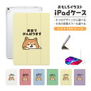 おもしろ イラスト iPad ケース カバー ペン収納 第10世代 第9世代 第8世代 第7世代 第6世代 韓国 可愛い 10.9インチ 10.2インチ iPad Air M2 11インチ 13インチ Air5 Air4 iPad mini A17 Pro mini6 mini5 iPad Pro 12.9インチ カバー ぐうたら 犬 柴犬