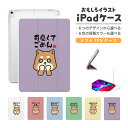 おもしろ イラスト iPad ケース カバー ペン収納 第10世代 第9世代 第8世代 第7世代 第6世代 韓国 可愛い 10.9インチ 10.2インチ iPad Air M2 11インチ 13インチ Air5 Air4 iPad mini A17 Pro mini6 mini5 iPad Pro 12.9インチ カバー ぐうたら 犬 柴犬