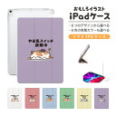 おもしろ イラスト iPad ケース カバー ペン収納 第10世代 第9世代 第8世代 第7世代 第6世代 韓国 可愛い 10.9インチ 10.2インチ iPad Air M2 11インチ 13インチ Air5 Air4 iPad mini A17 Pro mini6 mini5 iPad Pro 12.9インチ カバー やる気スイッチ故障中 ネコ 犬