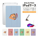 おもしろ イラスト iPad ケース カバー ペン収納 第10世代 第9世代 第8世代 第7世代 第6世代 韓国 可愛い 10.9インチ 10.2インチ iPad Air M2 11インチ 13インチ Air5 Air4 iPad mini A17 Pro mini6 mini5 iPad Pro 12.9インチ カバー ネガティブ 柴犬 犬 ワンちゃん