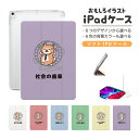 おもしろ イラスト iPad ケース カバー ペン収納 第10世代 第9世代 第8世代 第7世代 第6世代 韓国 可愛い 10.9インチ 10.2インチ iPad Air M2 11インチ 13インチ Air5 Air4 iPad mini A17 Pro mini6 mini5 iPad Pro 12.9インチ カバー 働く 猫 ネコ ねこ 犬 柴犬