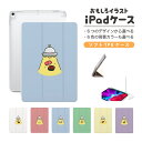おもしろ イラスト iPad ケース カバー ペン収納 第10世代 第9世代 第8世代 第7世代 第6世代 韓国 可愛い 10.9インチ 10.2インチ iPad Air M2 11インチ 13インチ Air5 Air4 iPad mini A17 Pro mini6 mini5 iPad Pro 12.9インチ カバー UFO 寿司 ビール カレー ラーメン