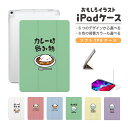 おもしろ イラスト iPad ケース カバー ペン収納 第10世代 第9世代 第8世代 第7世代 第6世代 韓国 可愛い 10.9インチ 10.2インチ iPad Air M2 11インチ 13インチ Air5 Air4 iPad mini A17 Pro mini6 mini5 iPad Pro 12.9インチ カバー カレーは飲み物 米は野菜
