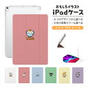 おもしろ イラスト iPad ケース カバー ペン収納 第10世代 第9世代 第8世代 第7世代 第6世代 韓国 可愛い 10.9インチ 10.2インチ iPad Air M2 11インチ 13インチ Air5 Air4 iPad mini A17 Pro mini6 mini5 iPad Pro 12.9インチ カバー かわいい 卵かけご飯 TKG いぬ ねこ