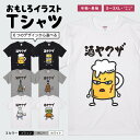 おもしろTシャツ かわいい イラスト おもしろ Tシャツ ネタTシャツ メンズ レディース 子供 半袖 長袖 文字 プレゼント ギフト メッセージTシャツ 文字...