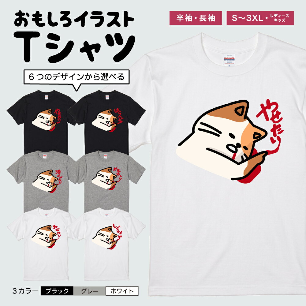 おもしろTシャツ かわいい イラスト おもしろ Tシャツ ネタTシャツ メンズ レディース 子供 半袖 長袖 文字 プレゼント ギフト メッセージTシャツ 文字...