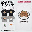 おもしろTシャツ かわいい イラスト おもしろ Tシャツ ネタTシャツ メンズ レディース 子供 半袖 長袖 文字 プレゼント ギフト メッセージTシャツ 文字...