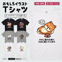 おもしろTシャツ かわいい イラスト おもしろ Tシャツ ネタTシャツ メンズ レディース 子供 半袖 長袖 文字 プレゼント ギフト メッセージTシャツ 文字...