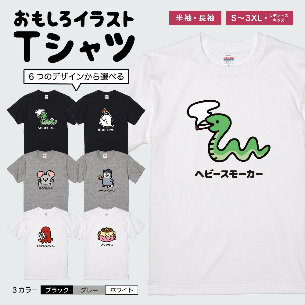 【ギフト対応】 おもしろTシャツ イラスト アニマル 動物 半袖 長袖 メンズ レディース キッズ 日本語 文字 面白いTシャツ かわいい おもしろ Tシャツ プレゼント ネタ パロディ ふざけ メッセージTシャツ 名言 迷言 格言 おしゃれ