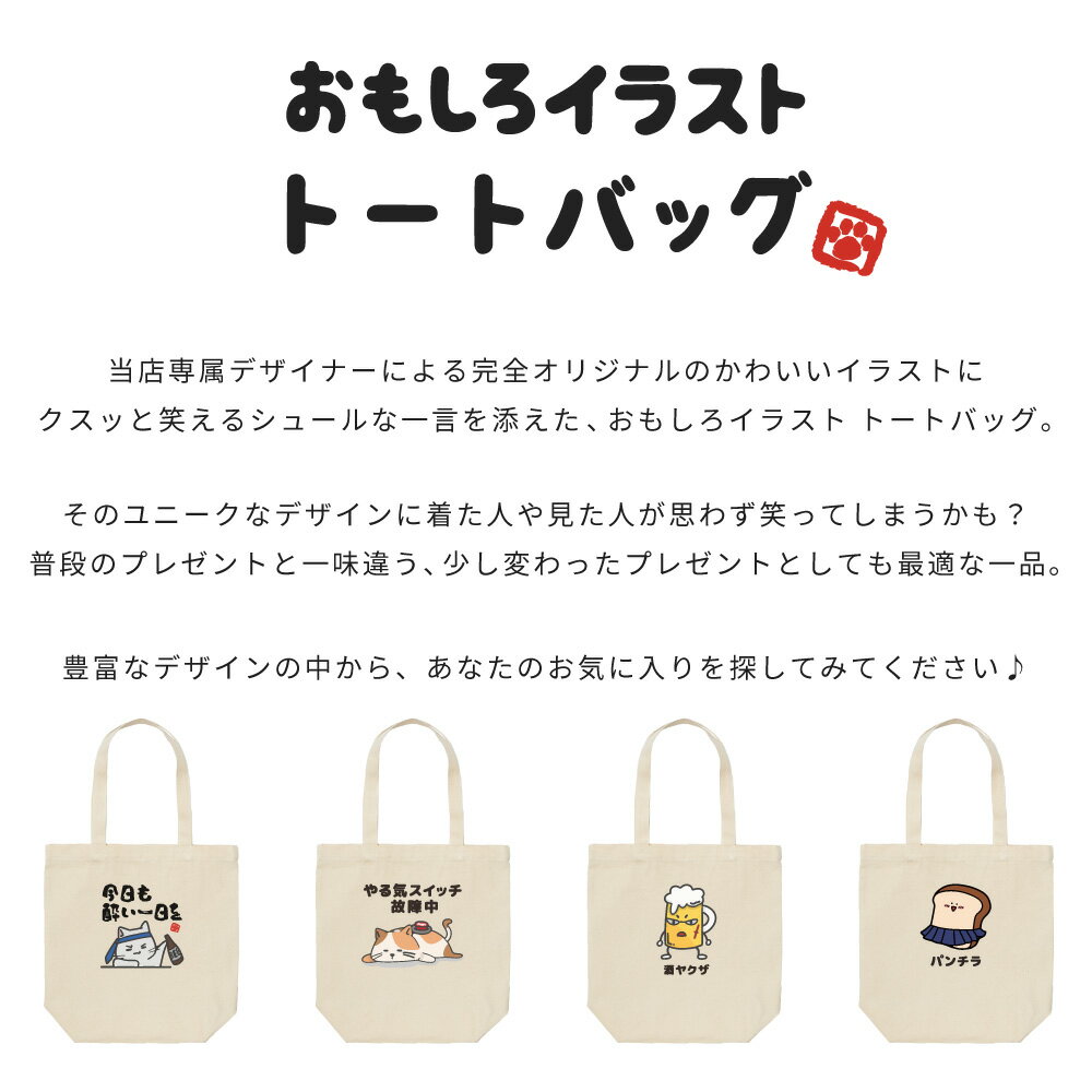 おもしろ トートバッグ かわいい イラスト レ...の紹介画像2