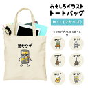 おもしろ トートバッグ かわいい イラスト レディース メンズ 推し 推し活 キャンバス マザーズバッグ ママ トート エコバッグ レジバッグ レジ袋 プリント かわいい おしゃれ 日本語 名言 迷言 格言 語録 おしゃれ お酒 酒ヤクザ ビール チューハイ