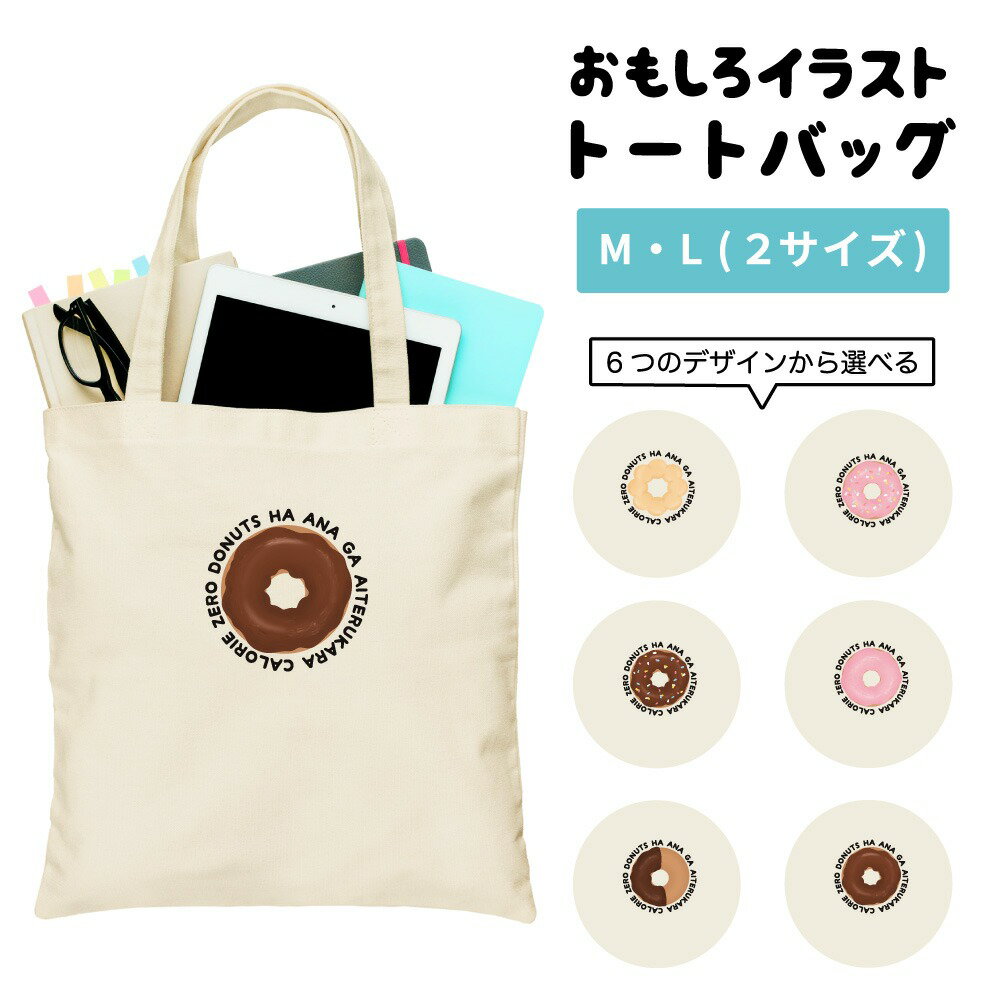 おもしろ トートバッグ かわいい イラスト レディース メンズ 推し 推し活 キャンバス マザーズバッグ ..