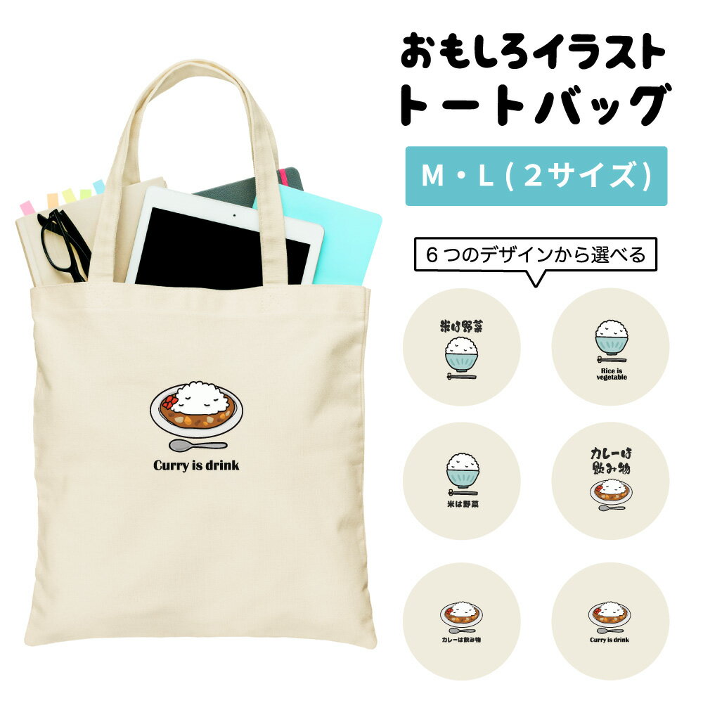 商品説明 当店専属デザイナーによる完全オリジナルイラストに、クスッと笑えるシュールな一言を添えたおもしろイラスト トートバッグ そのユニークなデザインに見た人が思わず笑ってしまうかも？普段のプレゼントと一味違う、少し変わったプレゼントとして...