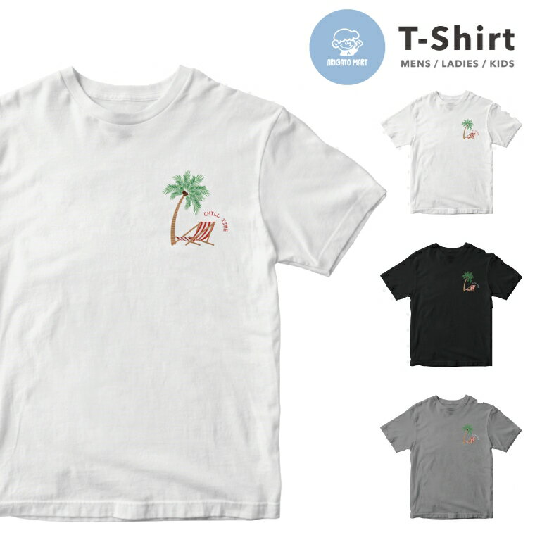 【ギフト対応】 Tシャツ メンズ レディース キッズ 半袖 おしゃれ プリント クルーネック ブラック ホワイト グレー 男性 女性 大人 子供 カジュアル ファッション 5.6オンス 厚手 ハワイアン ビーチ 海