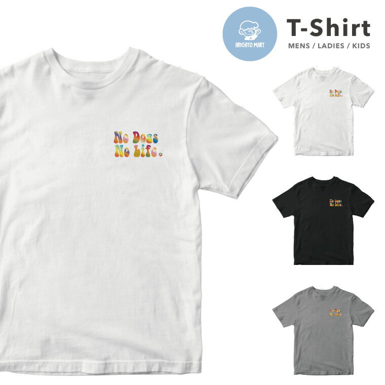 樂天商城 - 【ギフト対応】 Tシャツ メンズ レディース キッズ 半袖 おしゃれ プリント クルーネック ブラック ホワイト グレー 男性 女性 大人 子供 カジュアル ファッション 5.6オンス 厚手 犬 いぬ レインボー
