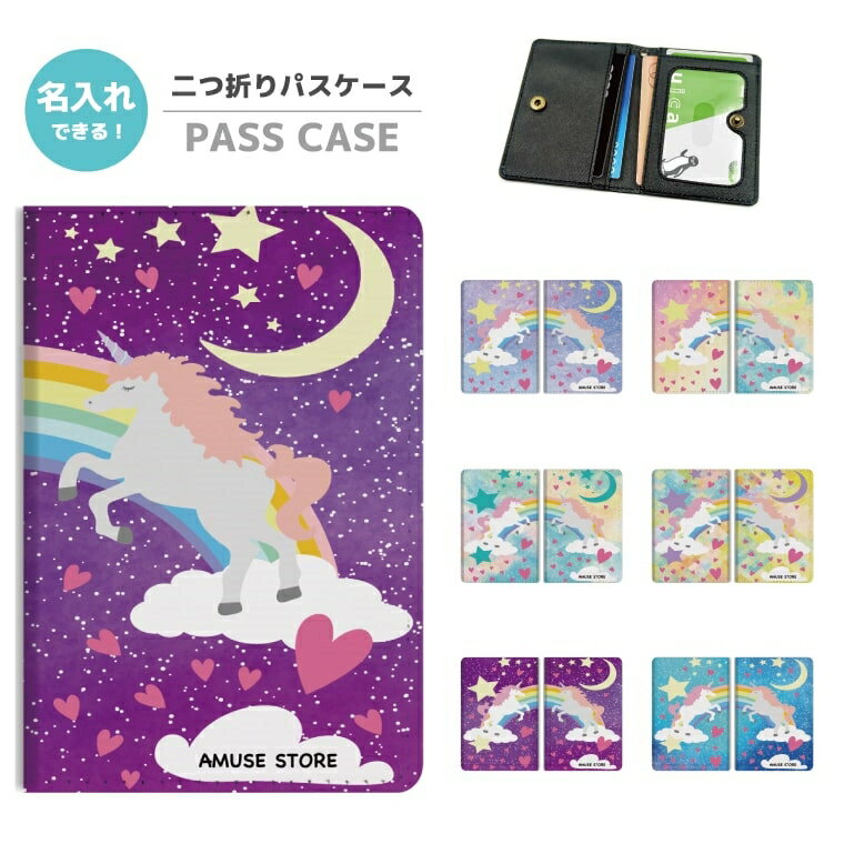 名入れ プレゼント 2つ折り パスケース 定期入れ カード 紛失防止 ストラップホール付 カバー 高級感 軽量 かわいい 革 ギフト プレゼント おしゃれ ユニ...