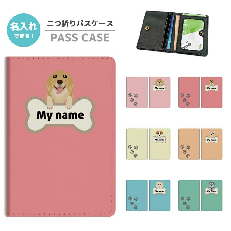 名入れ プレゼント 2つ折り パスケース 定期入れ 学生 カード 紛失防止 ストラップホール付 カバー 高..