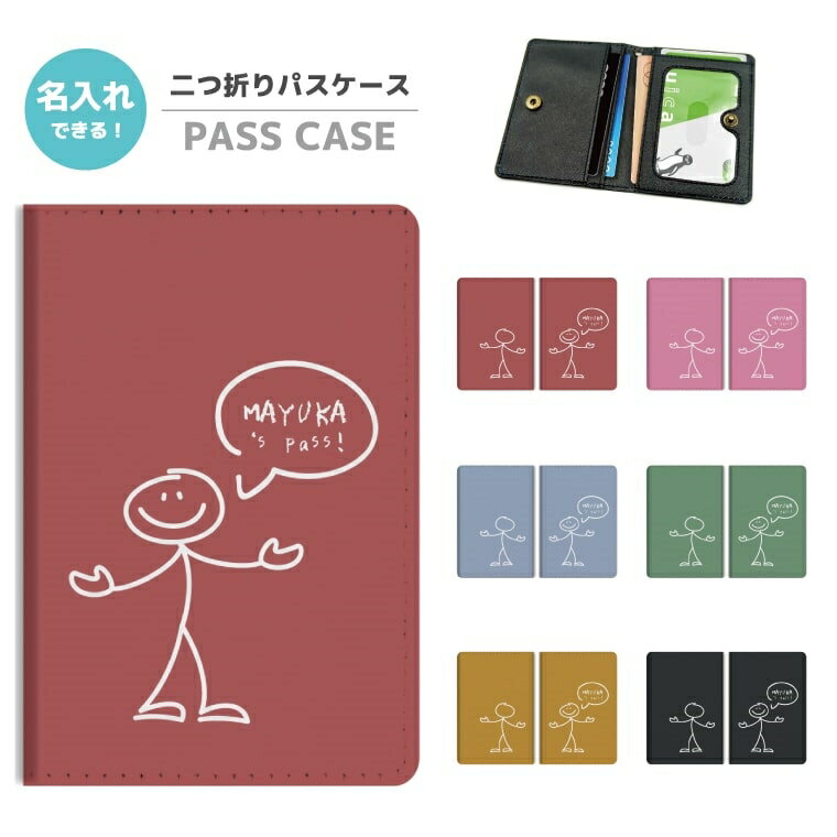 名入れ プレゼント 2つ折り パスケース 定期入れ 学生 カード 紛失防止 ストラップホール付 カバー 高級感 軽量 かわいい 革 ギフト おしゃれ イラスト ...