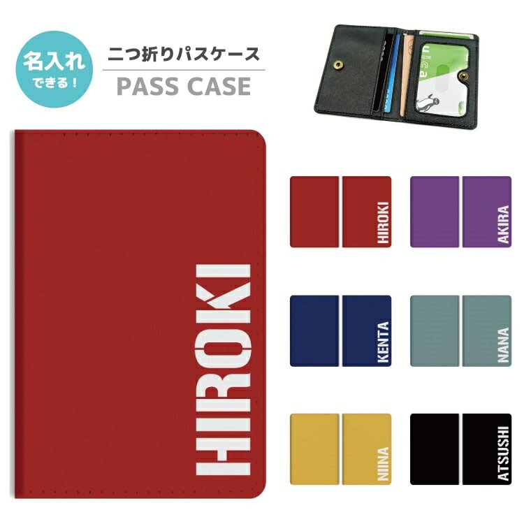 名入れ プレゼント 2つ折り パスケース 定期入れ 学生 カード 紛失防止 ストラップホール付 カバー 高級感 軽量 かわいい 革 ギフト おしゃれ ネーム ミリタリー サバイバル 韓国