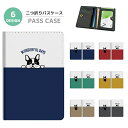 2つ折り パスケース 定期入れ カード 紛失防止 ストラップホール付 カバー 高級感 軽量 かわいい 革 ギフト プレゼント おしゃれ フレンチブルドッグ イラ...