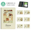 2つ折り パスケース 定期入れ カード 紛失防止 ストラップホール付 カバー 高級感 軽量 かわいい 革 ギフト プレゼント おしゃれ レトロ 絵本 イラスト ...