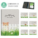 2つ折り パスケース 定期入れ カード 紛失防止 ストラップホール付 カバー 高級感 軽量 かわいい 革 ギフト プレゼント おしゃれ 犬 ワンちゃん 柴犬 コ...
