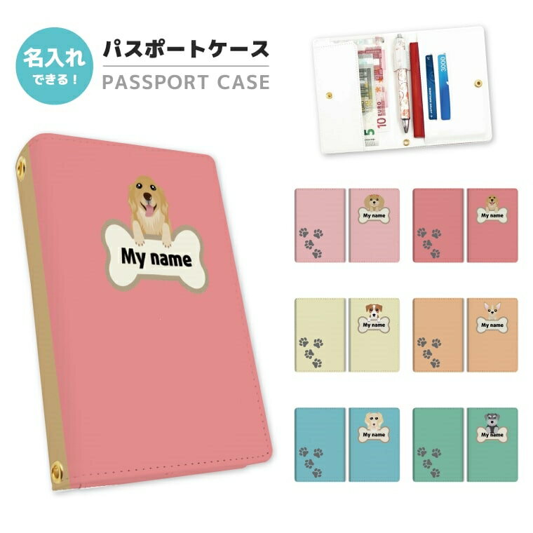 名入れ 2つ折り パスポートケース 落下防止 カード ペン 紛失防止 ストラップホール付 ボタン カバー 高級感 軽量 かわいい 革 ギフト プレゼント おしゃれ 犬 ペット ドッグ いぬ イラスト 韓国