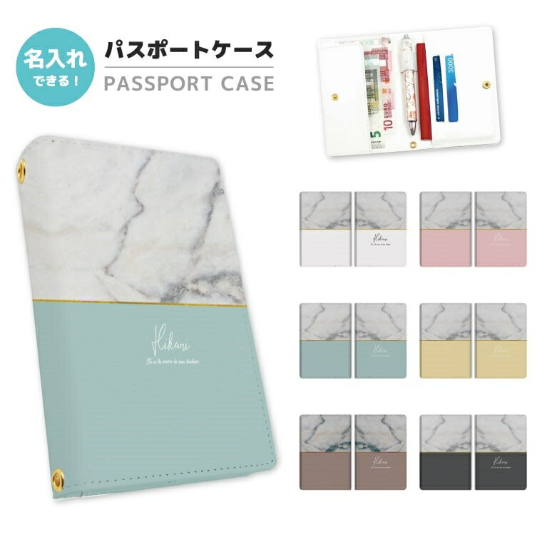名入れ 2つ折り パスポートケース 落下防止 カード ペン 紛失防止 ストラップホール付 ボタン カバー 高級感 軽量 かわいい 革 ギフト プレゼント おしゃれ 大理石 マーブルストーン マーブル 韓国