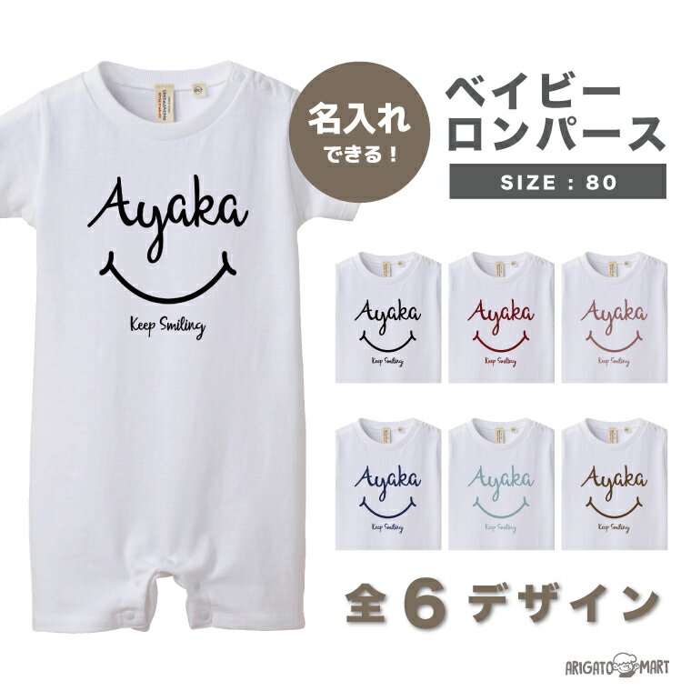 名入れ ロンパース 男の子 女の子 半袖 80 赤ちゃん 服 ベイビー ギフト レディース メンズ キッズ 出産祝い プレゼント 名前入れ ギフト オリジナル ...