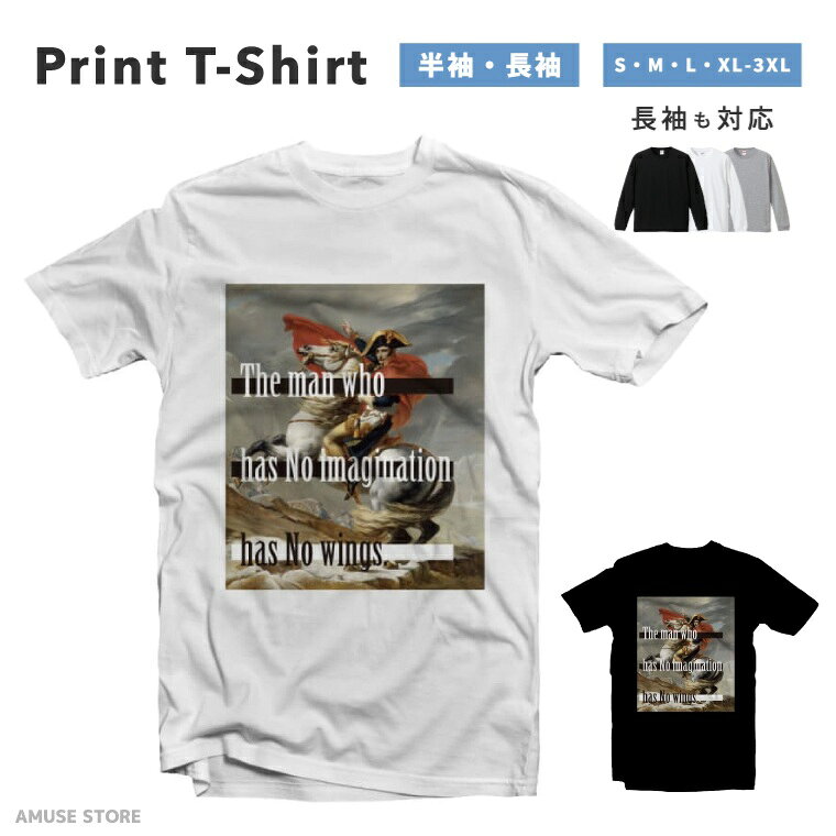 Rakuten - Tシャツ メンズ レディース 半袖 長袖 おしゃれ プリント 綿100% 大きいサイズ 小さいサイズ コットン ブラック ホワイト グレー カジュアル ファッション 5.6オンス 白Tシャツ 黒Tシャツ 推し かわいい ナポレオン 偉人